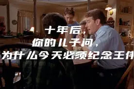 十年后，你的儿子问，为什么4月1日必须纪念王伟？视频封面