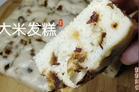 大米发糕最简单的做法，搅一搅，蒸一蒸，米香四溢，比蛋糕还好吃视频封面