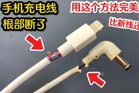 手机充电线根部断了怎么办？教你一个完美修复方法，比新线还耐用视频封面