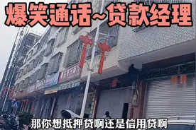 【爆笑通话之贷款经理】莫信网络贷款，谨防上当受骗！视频封面