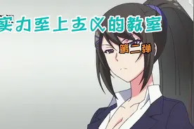 实力至上主义的教室，全集解说，结尾是全集亮点视频封面