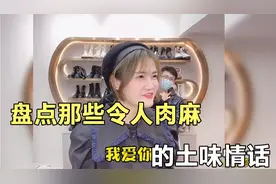盘点那些让人肉麻的土味情话，当我对老公讲土味情话，差点憋不住视频封面