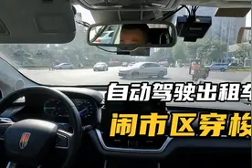 自动驾驶能取代司机吗？在重庆闹市区体验了下，结果让人大跌眼镜视频封面