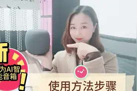 华为AI智能音箱小艺开箱和基本使用步骤攻略视频封面