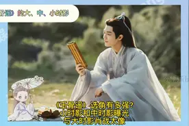 《玉骨遥》选角有多强？小时影和中时影曝光，与大时影肖战太像视频封面