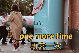 看电影学英语口语～one more time 再来一次视频封面