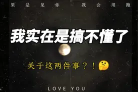 进来看👀！🔍关于这两件事，你🉑以说得清，这是为什么吗？视频封面