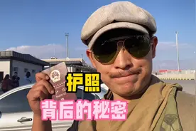你们知道护照上的这一行字吗，今天我破防了，我又被特殊照顾了视频封面