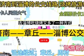 济南开往淄博的公交线路来了，全程票价仅13元，沿途经过；周村区视频封面