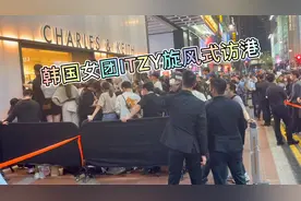 韩国女团ITZY旋风式访港五天，香港追星族太疯狂啦！得了韩流感。视频封面