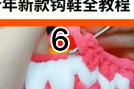 新款钩鞋教程6，继续V字拖鞋视频封面