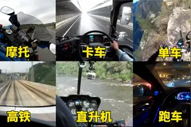 不同交通工具的第一视角，摩托200码极速行驶，骑单车过悬崖！视频封面