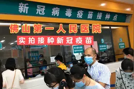 实拍佛山市第一人民医院新冠疫苗接种现场人山人海，你打疫苗了吗