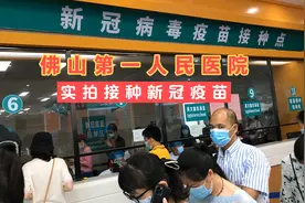 实拍佛山市第一人民医院新冠疫苗接种现场人山人海，你打疫苗了吗