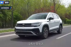驾乘体验出众 新款大众途岳300TSl全面测试视频封面