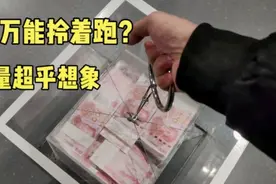 100万人民币有多重？小伙在郑州试了一下，表示再不相信影视剧了视频封面