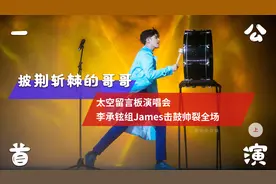 哥哥们滚烫的太空留言板演唱会，八组部落首演，李承铉组帅裂全场视频封面