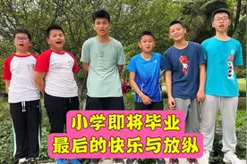 小学即将毕业，每人一个表演，这是最后的快乐与放纵，太搞笑了视频封面