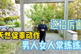 一个比深蹲更好的黄金动作，天然促睾，男人练女人更要练视频封面