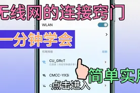 教老年人用智能手机，连接无线网视频封面