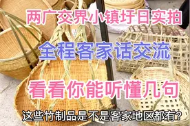 两广交界小镇圩日实拍，全程用客家话交流，看看你能听懂几句？视频封面