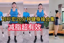 刘畊宏20分钟直播减脂操合集|  减肥的一定跳，超有效视频封面