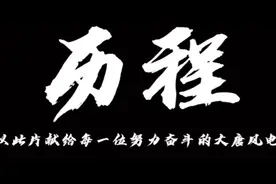 发电视频 | 大唐重庆南川山水风电场投产背后的故事---《历程》视频封面