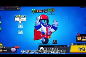 荒野乱斗：卡出笑脸表情教程（附带斯图卡点秀）视频封面