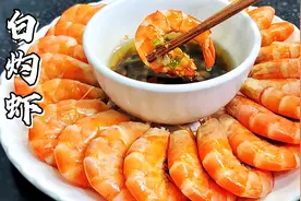 白灼虾的蘸料怎么调好吃？只需几样调料，吃起来鲜甜爽口好美味视频封面