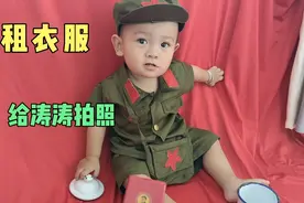 花了一百多块钱租了四套衣服，给涛涛拍照，也算亡羊补牢，真上镜视频封面