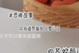 #恐怖故事：#白雪公主和灰姑娘的原版故事视频封面