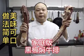 大厨教你：黑椒焖牛排骨的家常做法，操作简单又美味，学会先收藏视频封面