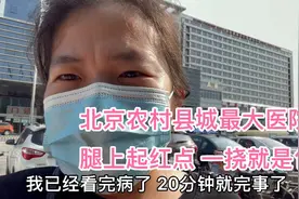 腿上挠出来一片小包.去县城医院看看.开了药.吃几天看看管用不！视频封面