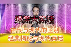 现代与古代的男人有什么不同，听完让你怀疑人生 ，模仿配音 。视频封面