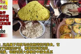 油管热评印度美食神田波哈炒饭，被韩国网友呛到印度网友回怼视频封面