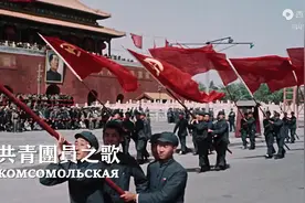 共青团员之歌视频封面