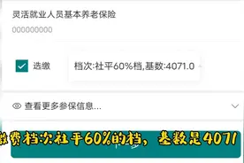 自己在手机上缴灵活就业社保和医保，看绵阳最低档每月要缴多少视频封面