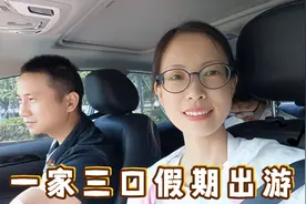 一家三口住上海郊区，假期远郊一日游，媳妇说还是自家所在区好视频封面