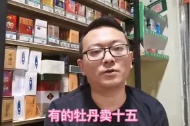 成都人民还是很喜欢牡丹 18一包视频封面