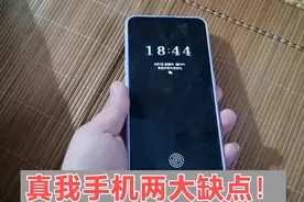 配备天机1200处理器的真我GT手机,发热和待机时间短是两大缺点！视频封面