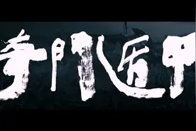 人未到，声先至。一个性感的老板娘施然走来。后面是就一场杀戮！视频封面