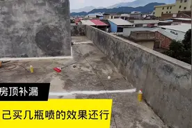 房子楼顶才三年时间就漏水，买了几瓶补漏喷剂，自己把缝补好了视频封面