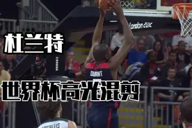 【杜兰特世界杯高光混剪】“不只是NBA的死神”视频封面
