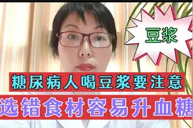 糖尿病可以喝豆浆吗？黄豆黑豆绿豆红豆白豆，哪些适合打豆浆视频封面