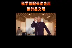科学院院长谈地外文明视频封面