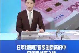 中国企业存了 50 万亿定期视频封面