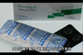 解热镇痛药安乃近视频封面