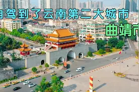 实拍云南曲靖城建与街景，看这样的城市，在西南地区排行第几呢？视频封面