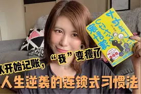 读书分享｜日本中年大叔逆袭的故事，意志力薄弱的人怎么改变自己视频封面