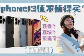 iphone13入手两周测评 强的很还是致命伤？大马居然便宜那么多视频封面